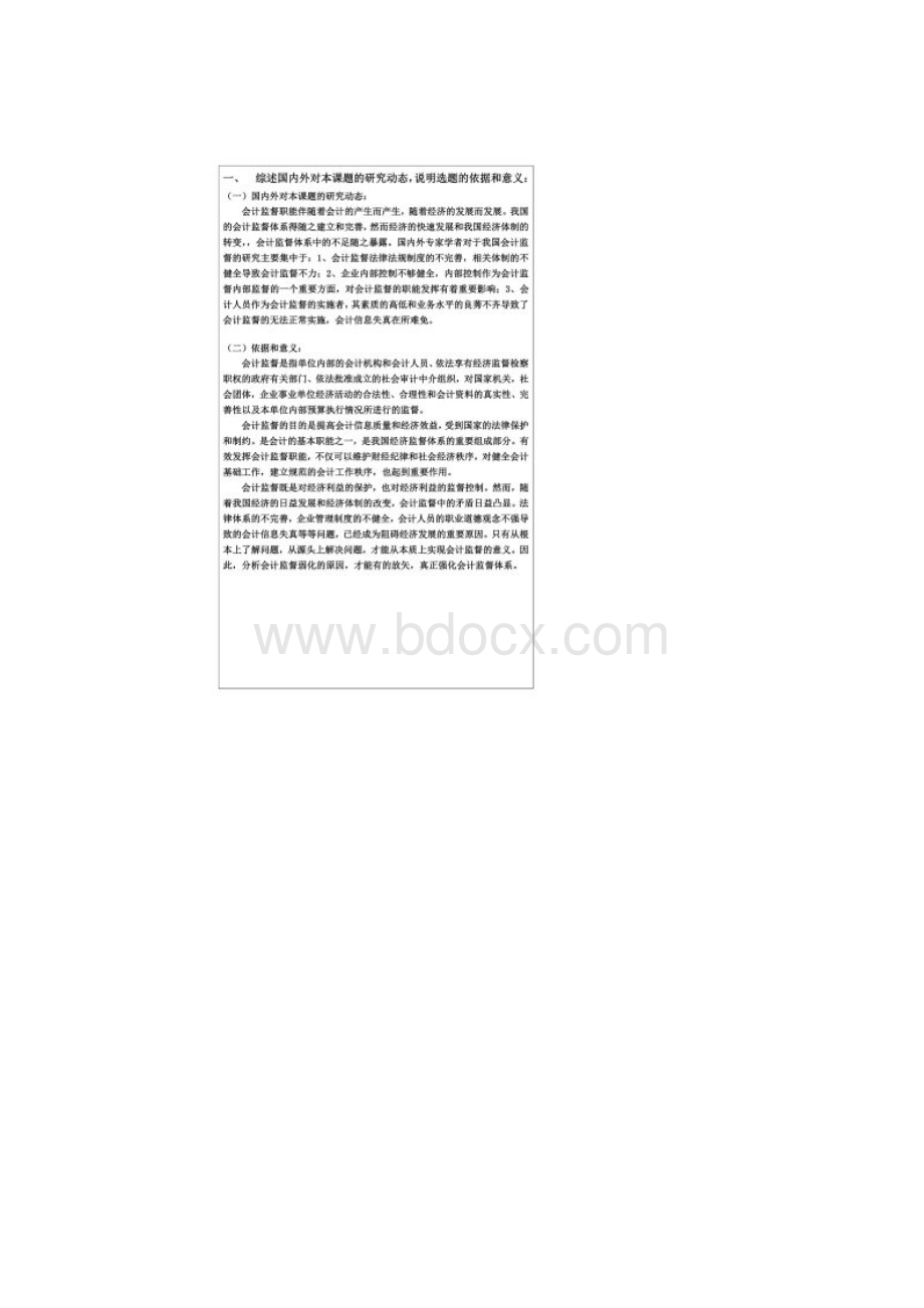 湖南理工学院毕业论文开题报告.docx_第2页