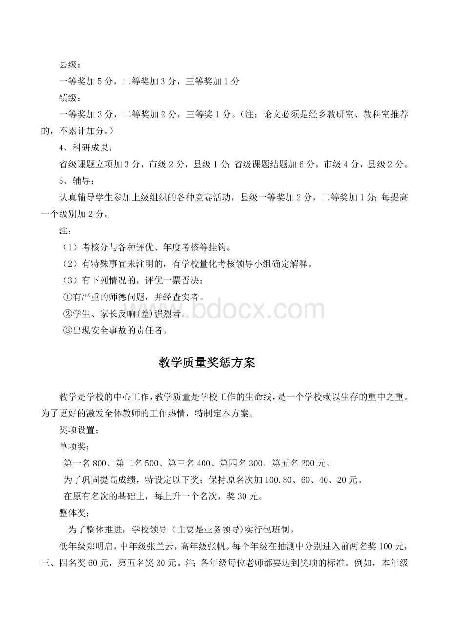 教师量化积分评估方案Word下载.doc_第3页