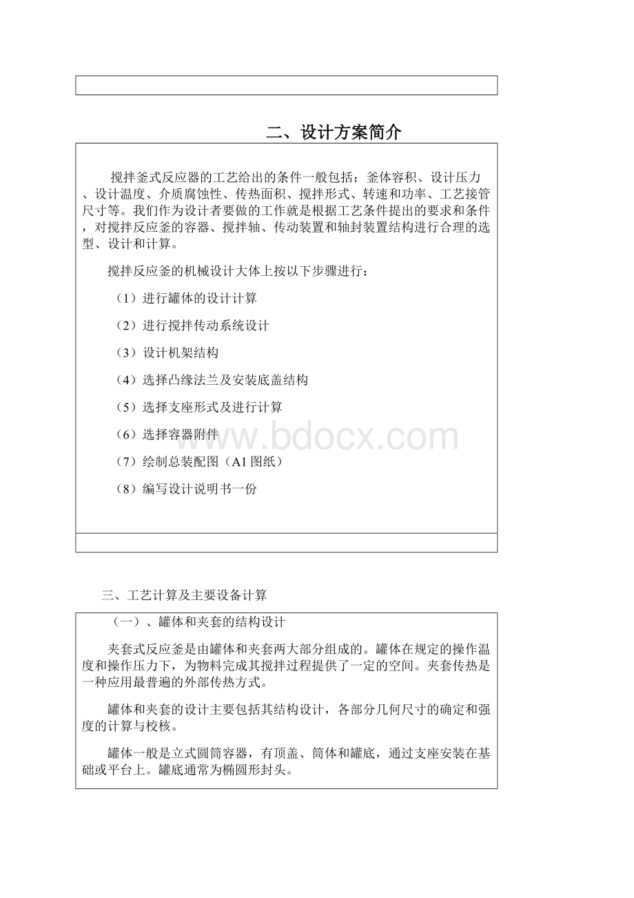 搅拌反应釜课程设计.docx_第3页