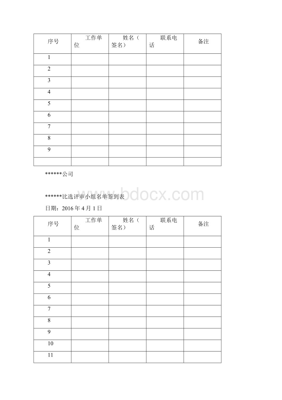 招标比选所需要的各种表格超全面Word文档格式.docx_第2页