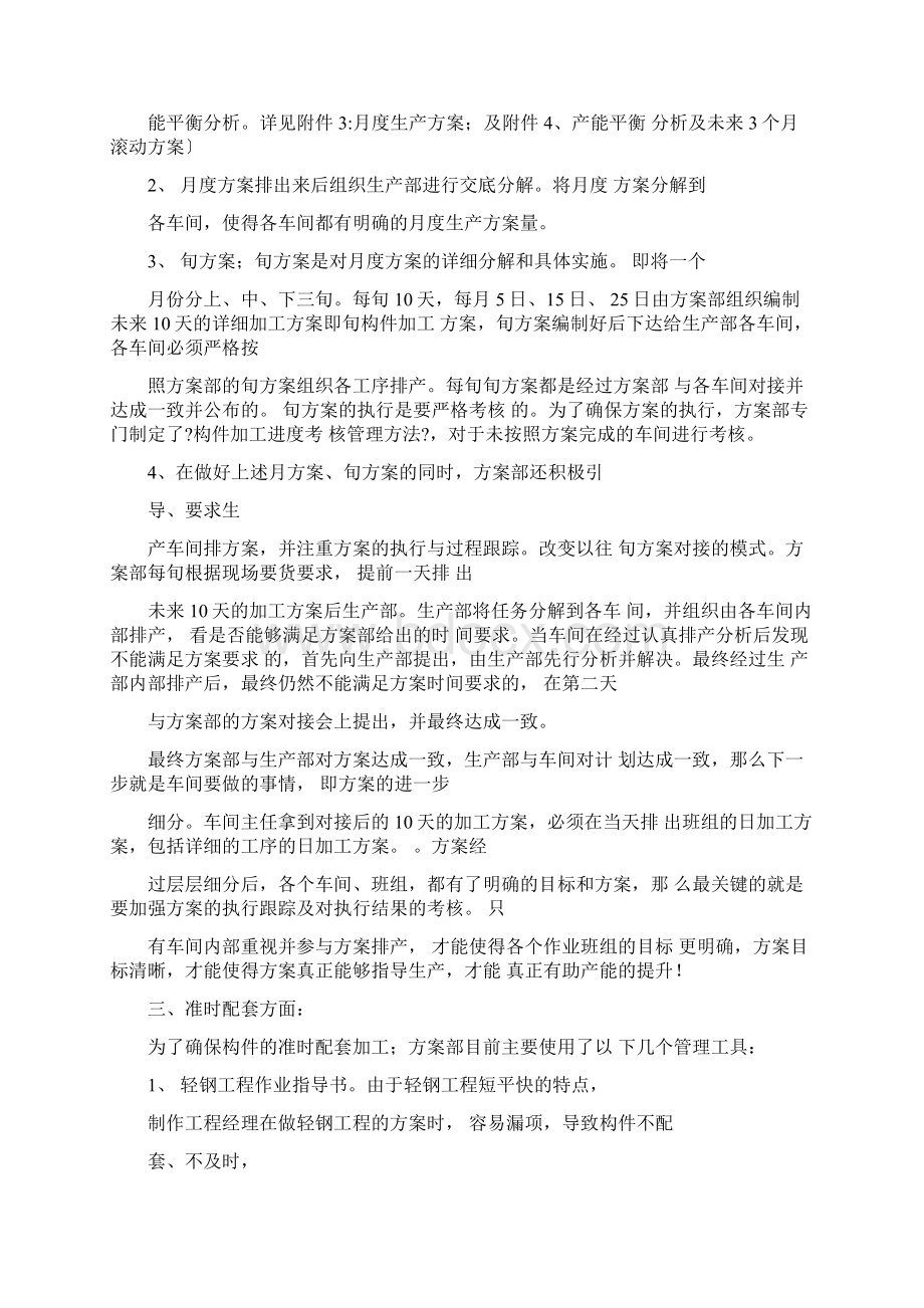 对近年来进行分析总结对下一步工作.docx_第3页