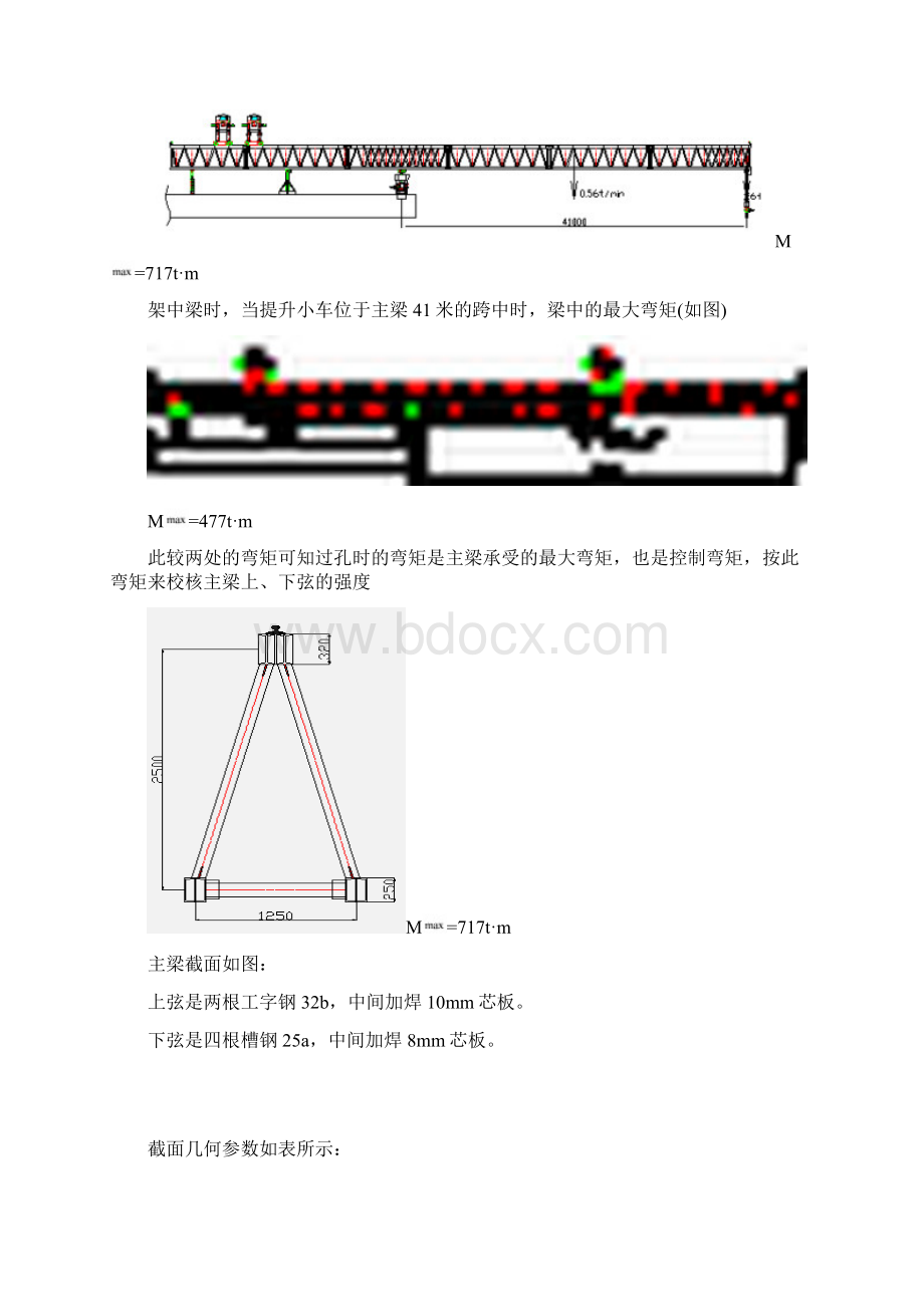 40米架桥机计算书.docx_第2页