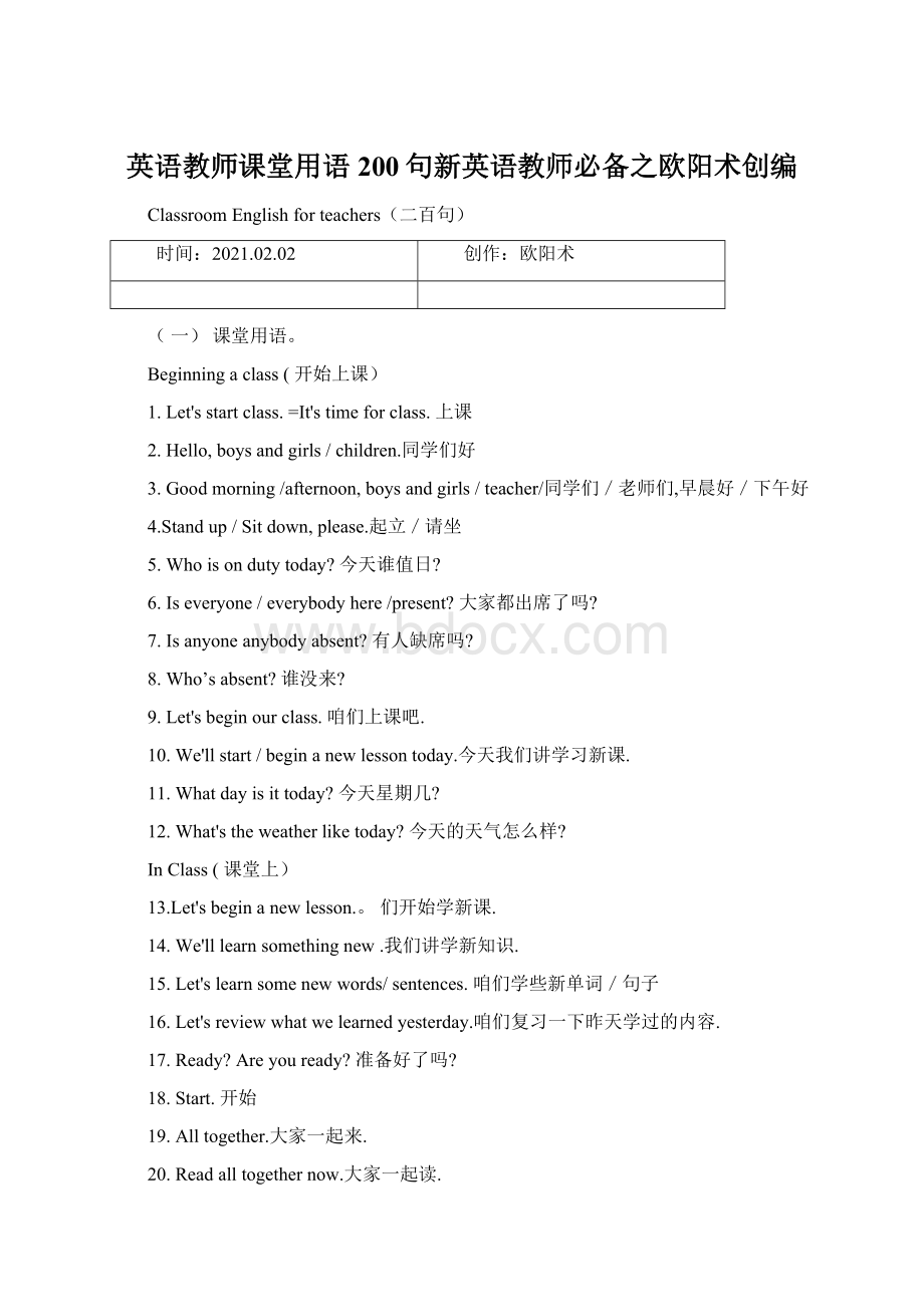 英语教师课堂用语200句新英语教师必备之欧阳术创编.docx_第1页