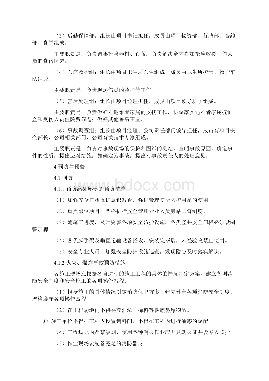 管道施工应急预案Word下载.docx_第2页