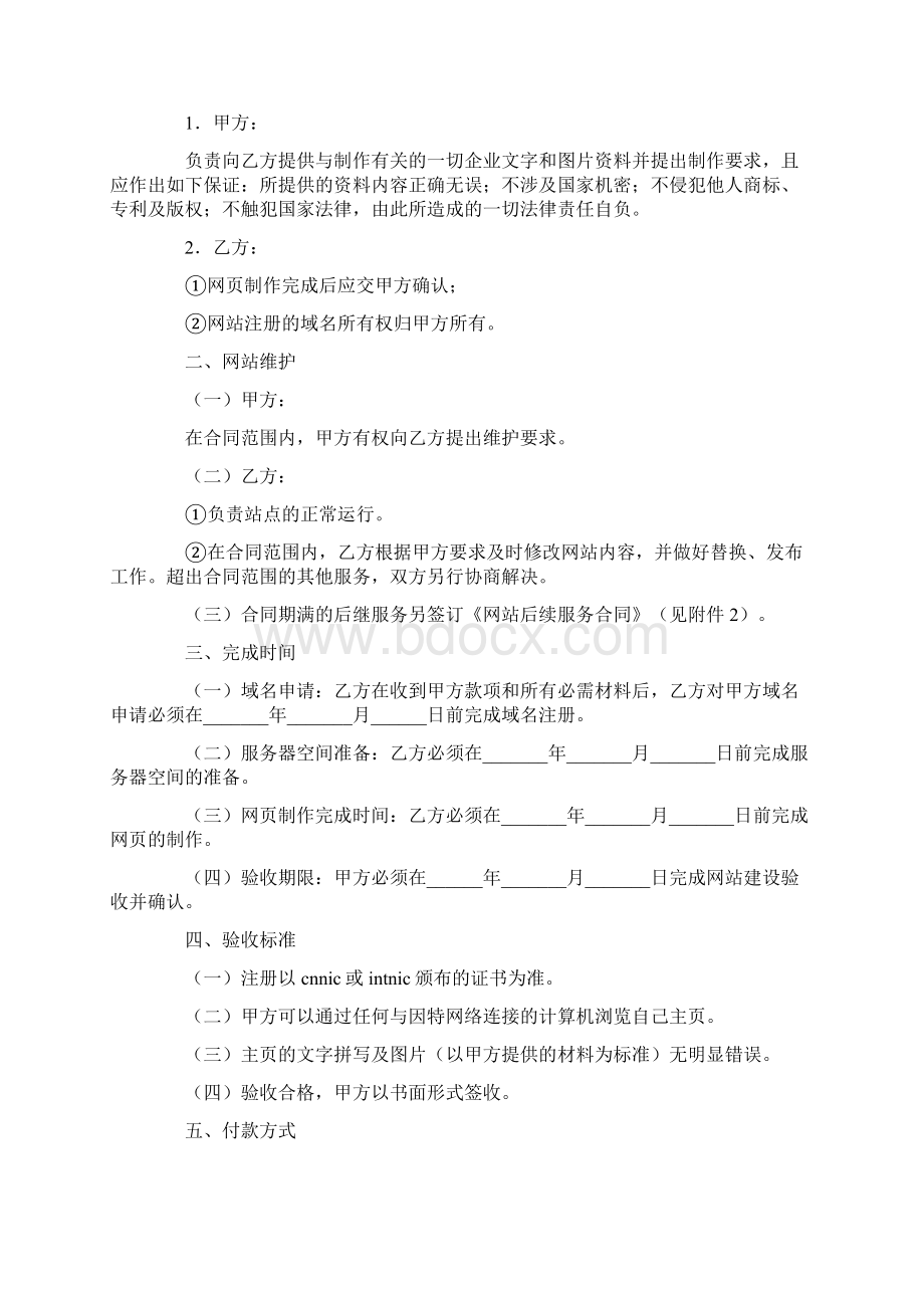 网站建设合同范本0.docx_第2页