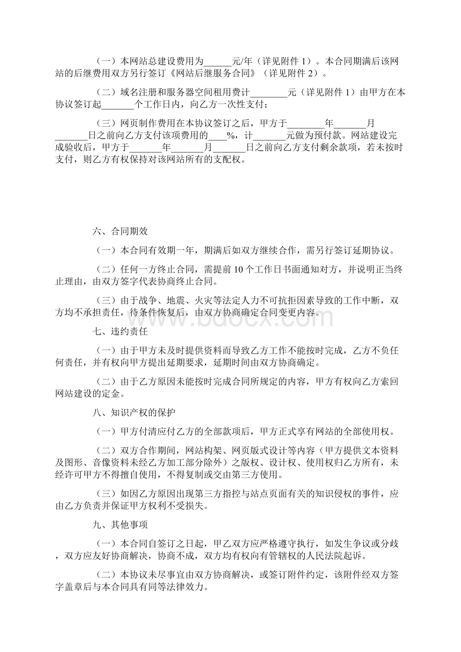 网站建设合同范本0.docx_第3页