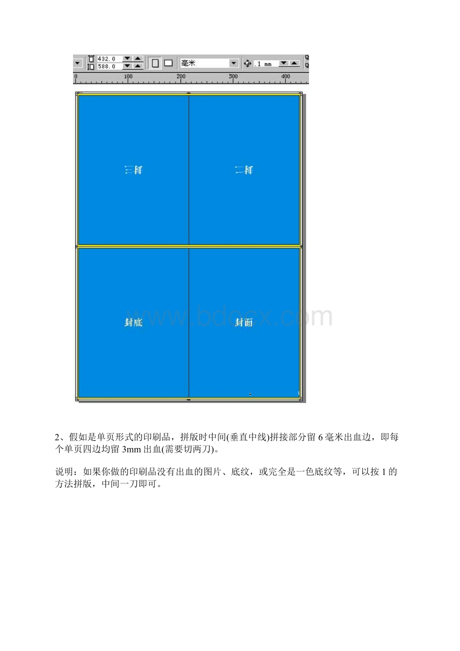 CorelDraw下关于拼版和装订等印刷技巧文档格式.docx_第2页