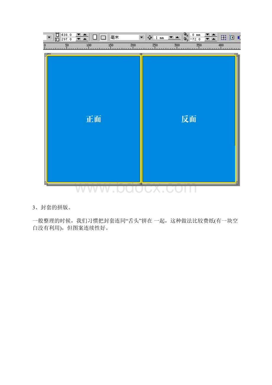 CorelDraw下关于拼版和装订等印刷技巧文档格式.docx_第3页