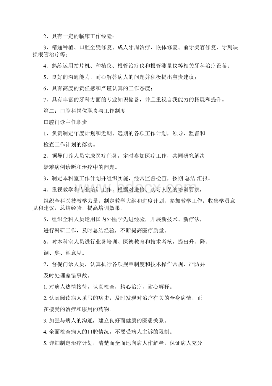 参考文档口腔医院岗位职责word版本 14页.docx_第2页