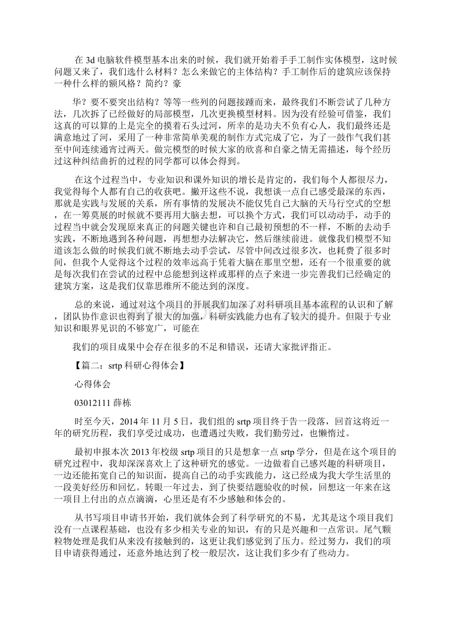 srtp项目心得体会Word文档格式.docx_第2页