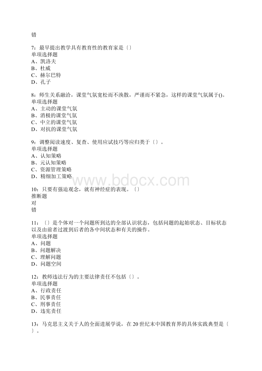 南宫中学教师招聘考试真题含答案及部分解析.docx_第2页