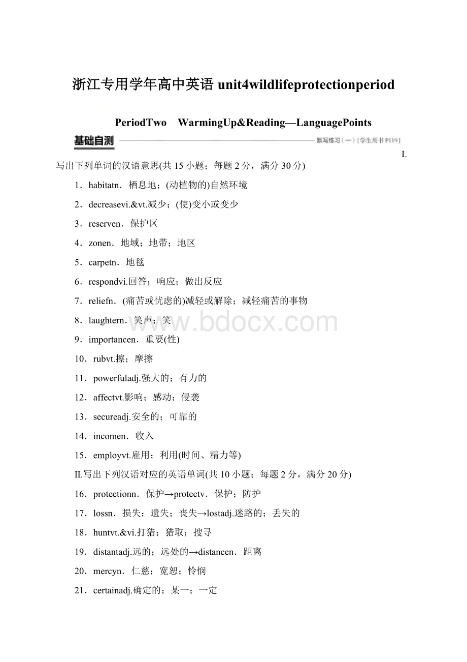 浙江专用学年高中英语unit4wildlifeprotectionperiodWord文档格式.docx_第1页