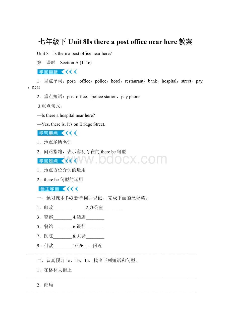 七年级下Unit 8Is there a post office near here教案.docx_第1页