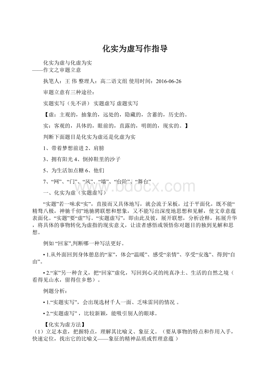 化实为虚写作指导Word格式文档下载.docx