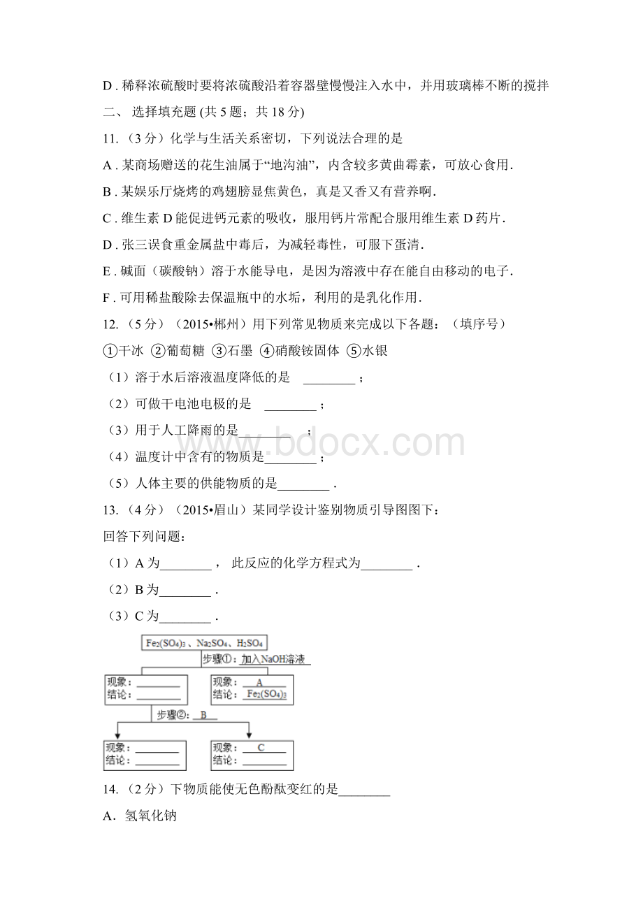 人教九年级化学下册第十单元检测卷A卷Word格式.docx_第3页