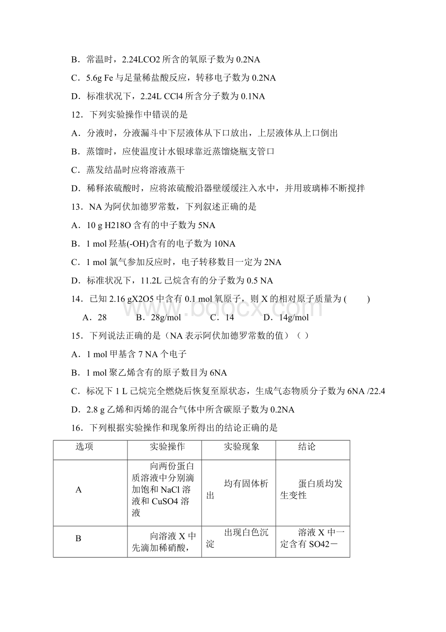 学年度高一化学必修一第一章测试.docx_第3页