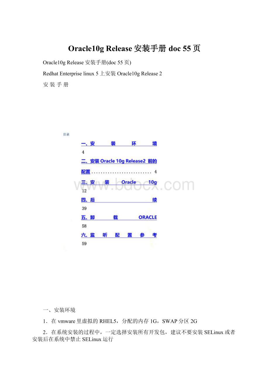 Oracle10g Release安装手册doc 55页.docx