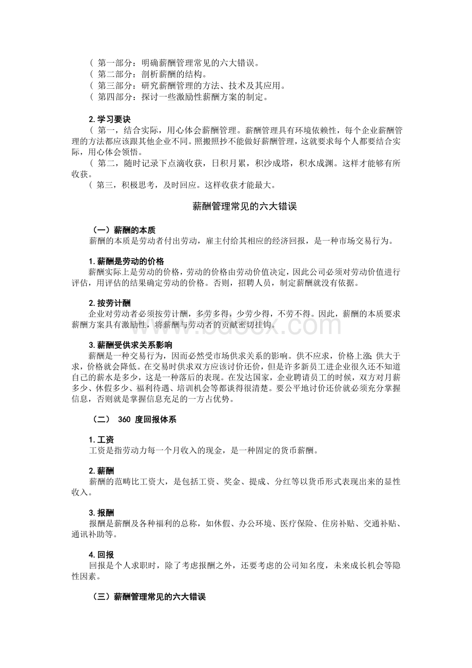 D30如何制定更具有激励性的薪酬方案Word文档下载推荐.doc_第2页