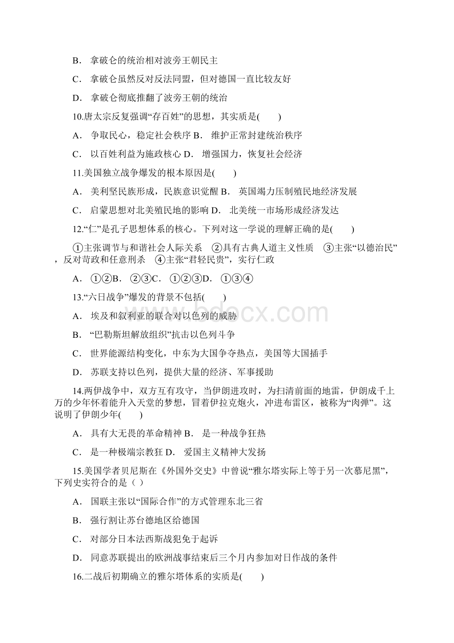 云南省普洱市思茅区一中学年高二下学期考试历史试题Word文件下载.docx_第3页