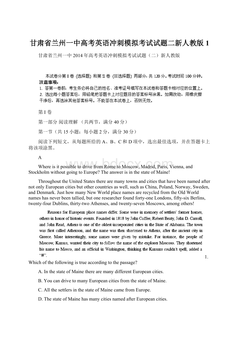 甘肃省兰州一中高考英语冲刺模拟考试试题二新人教版1.docx_第1页