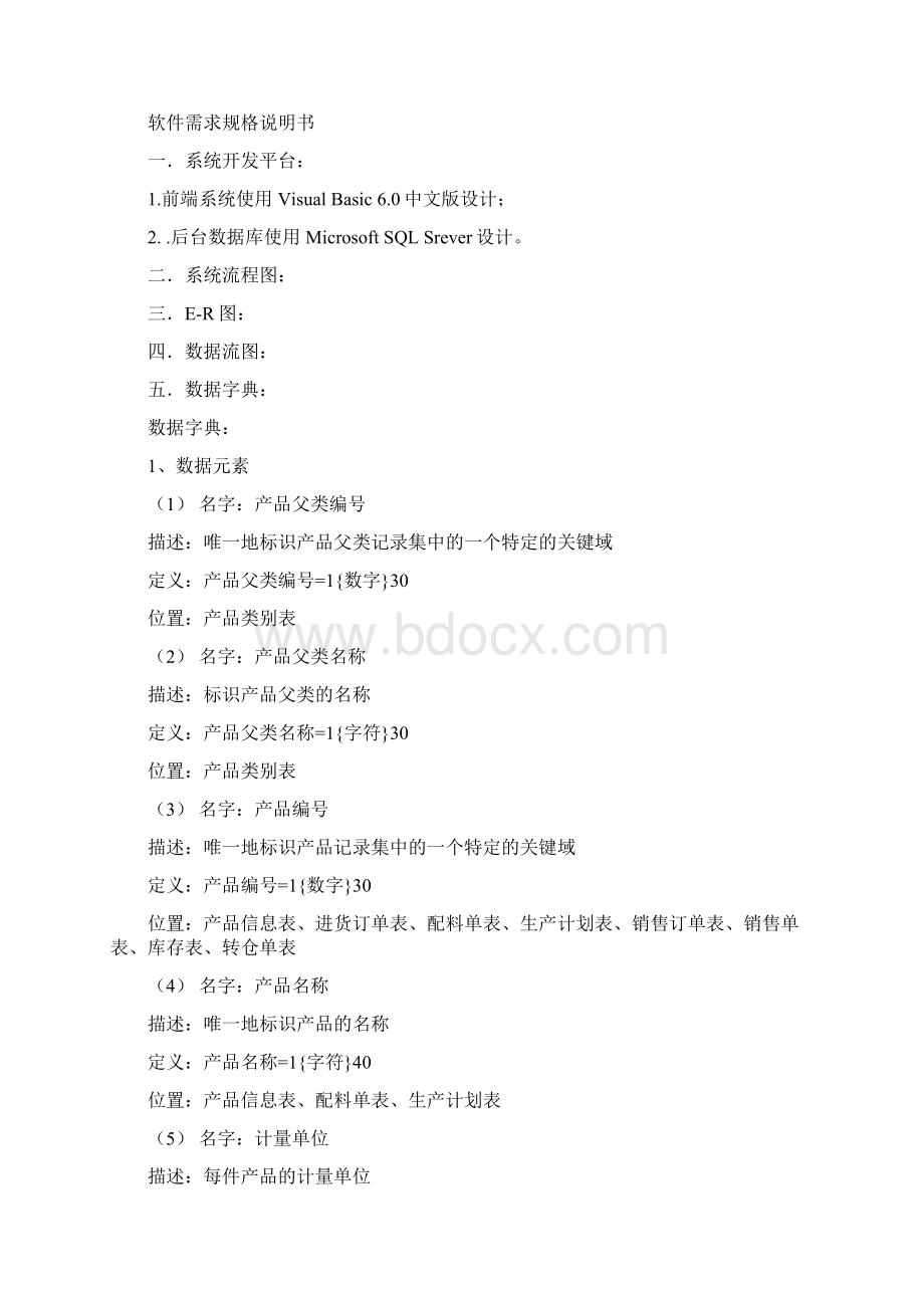 工厂企业进销存管理系统文档Word文档格式.docx_第2页