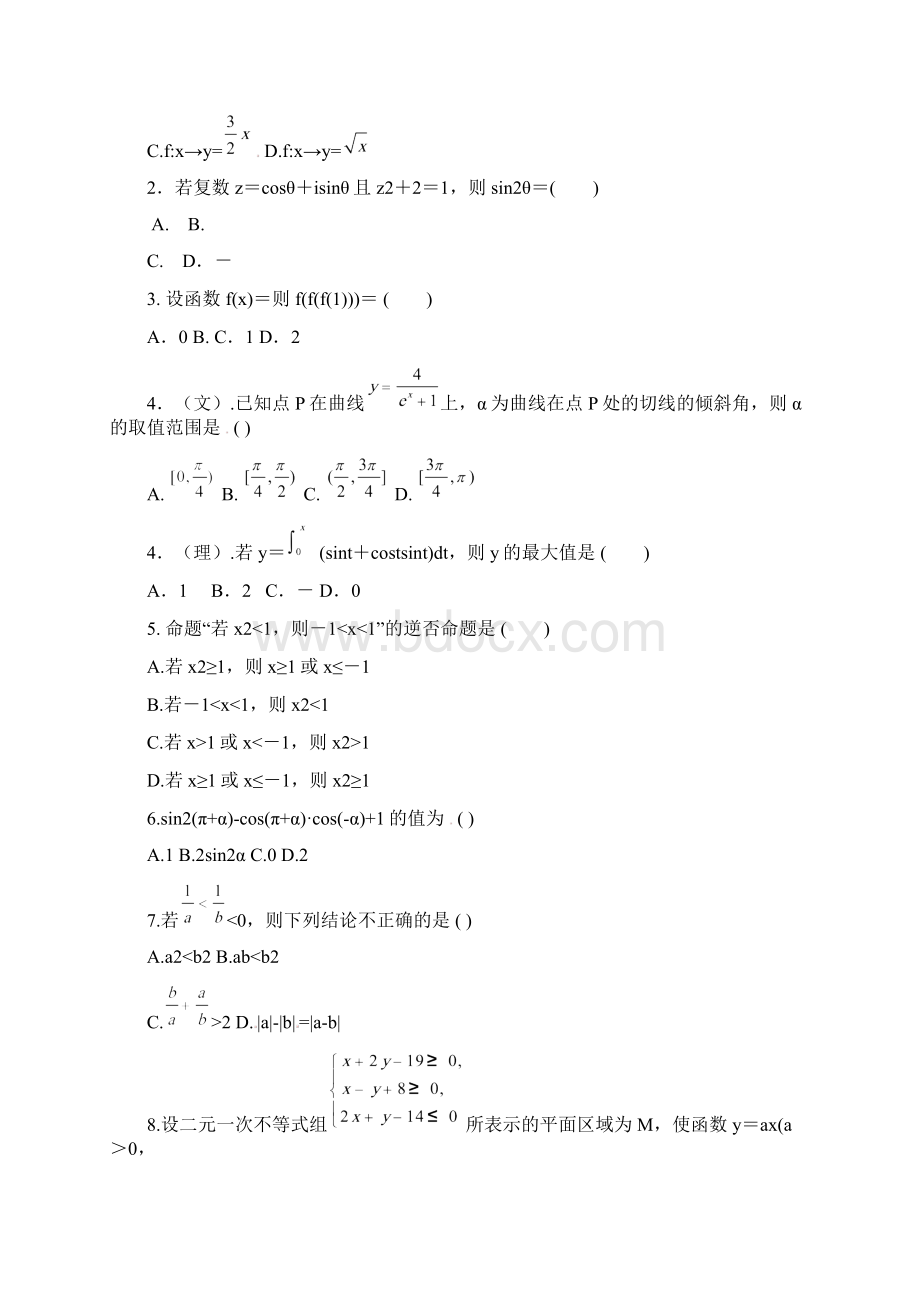 高考数学 最新密破仿真模拟卷 第5周测试学生测试版.docx_第2页