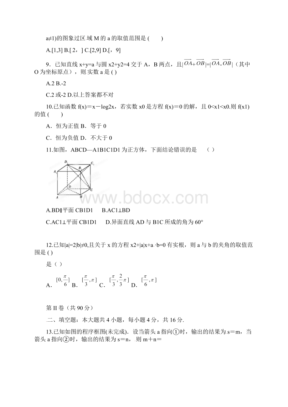 高考数学 最新密破仿真模拟卷 第5周测试学生测试版.docx_第3页