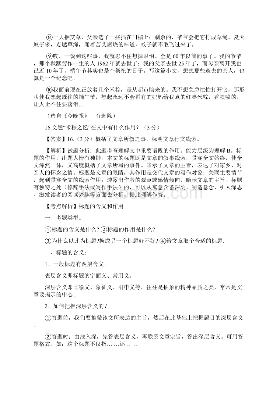 湖北省中考语文真题考点解析小说散文阅读Word格式.docx_第2页