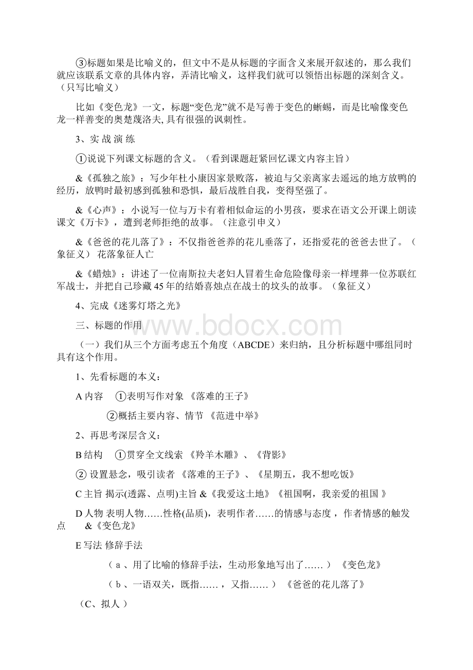 湖北省中考语文真题考点解析小说散文阅读Word格式.docx_第3页