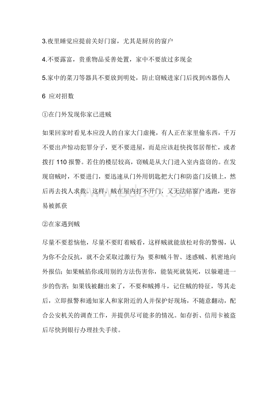 儿童居家安全常识Word文档下载推荐.docx_第3页