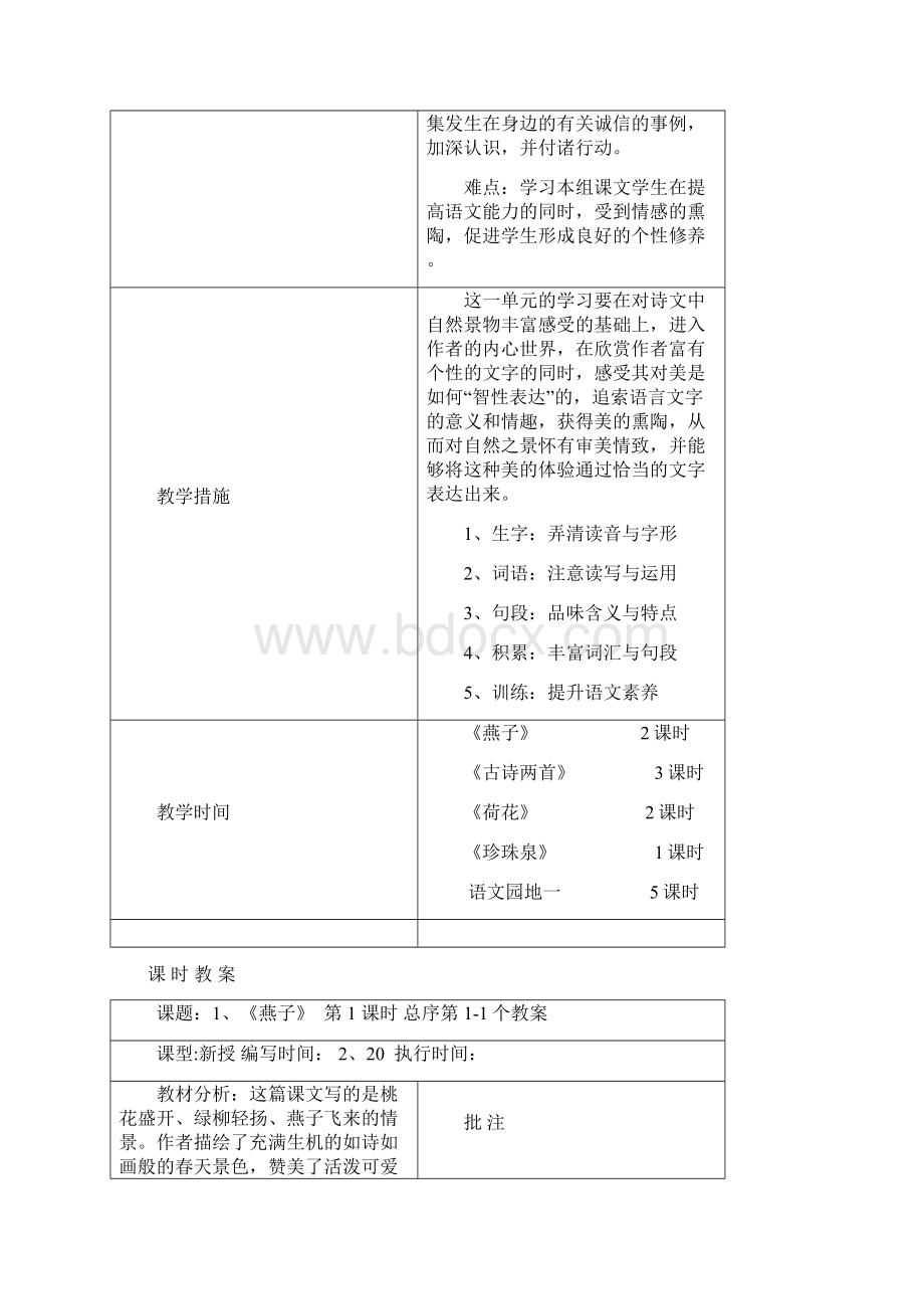 小学三年级下期语文一单元集体备课教案刘正学.docx_第2页