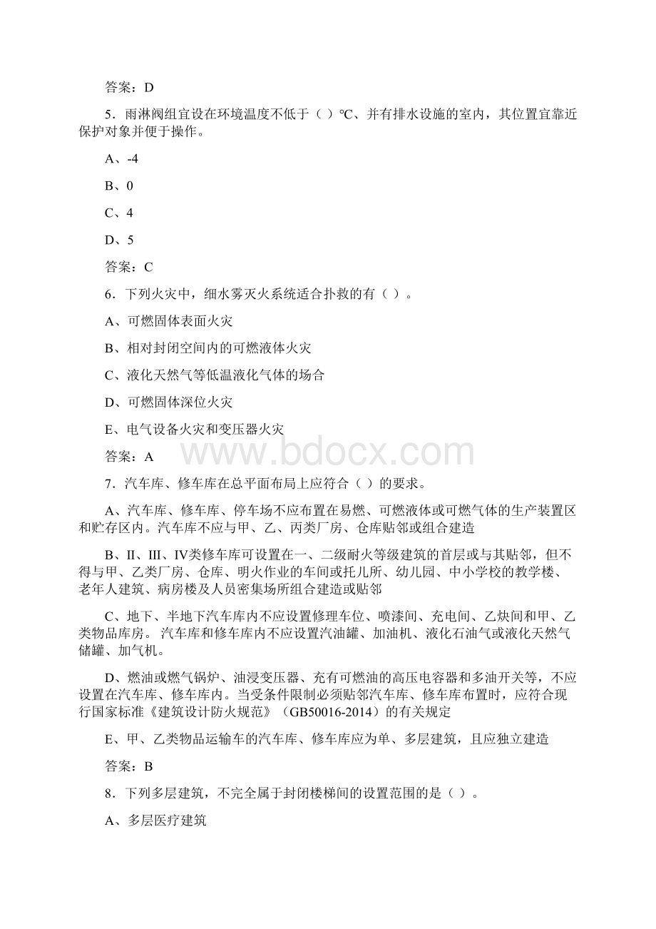 最新消防工程师安全技术实务题库含答案BALWord文档格式.docx_第2页