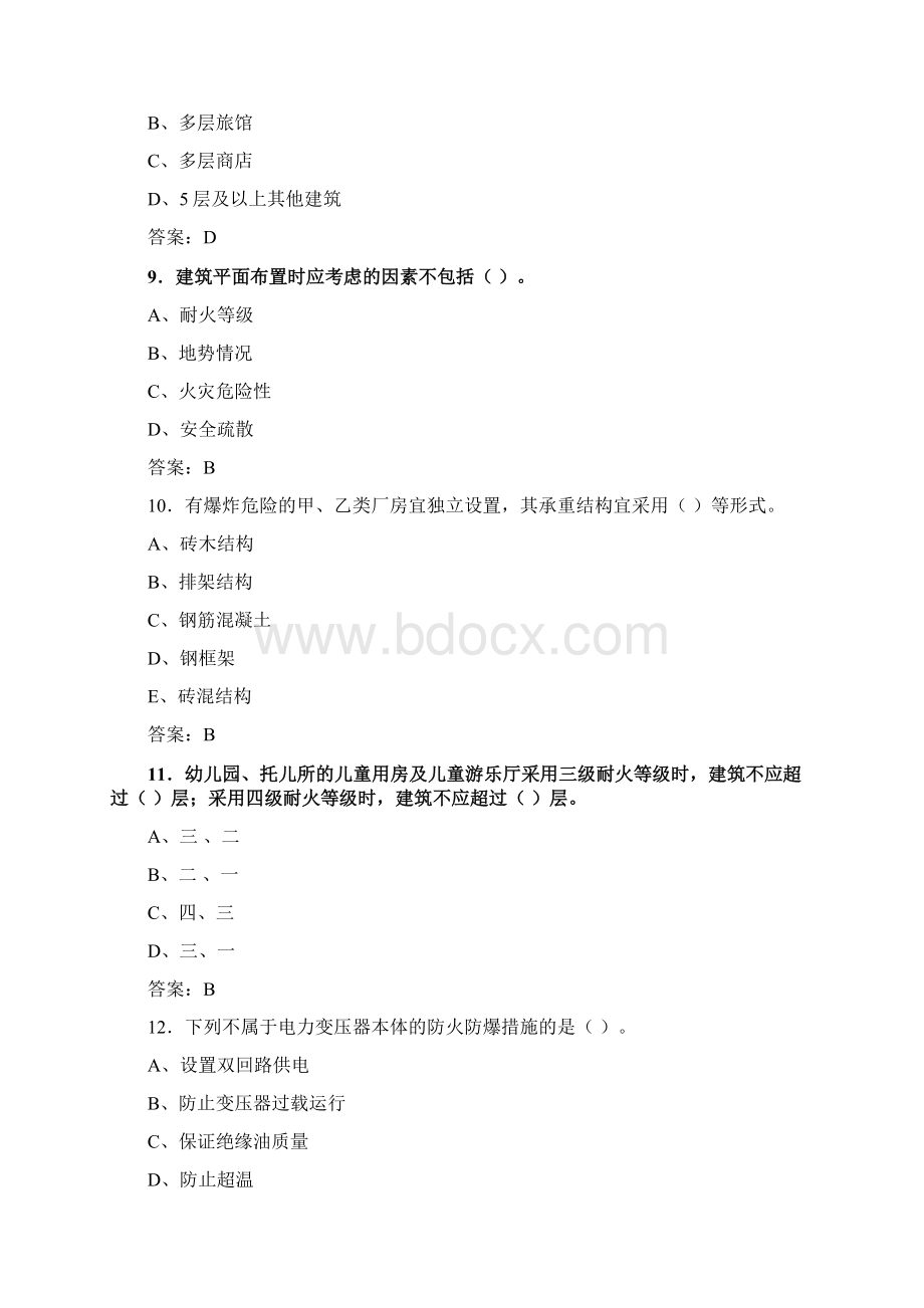 最新消防工程师安全技术实务题库含答案BALWord文档格式.docx_第3页