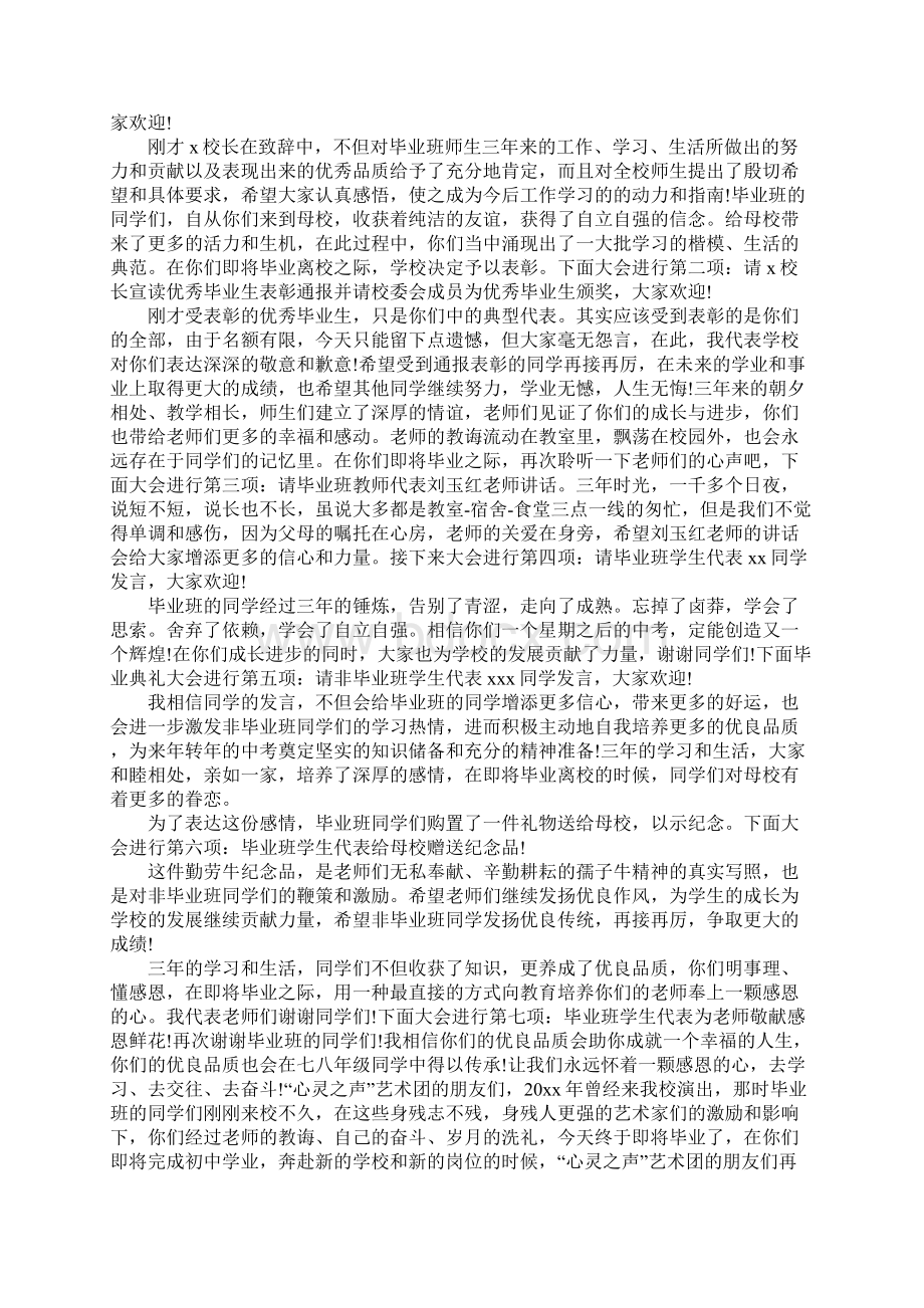 九年级毕业典礼常用主持词通用版.docx_第3页