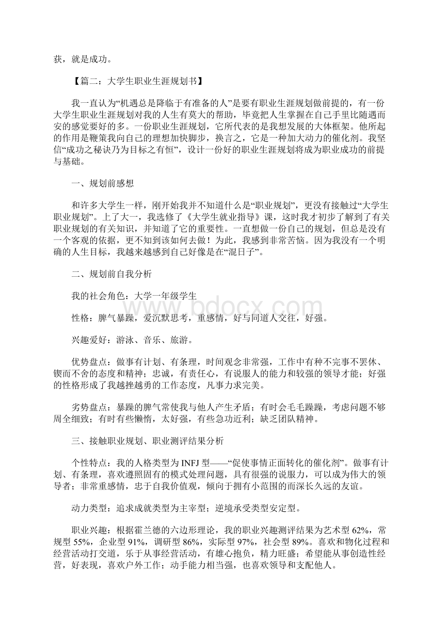 大学生职业规划范文Word文档下载推荐.docx_第3页