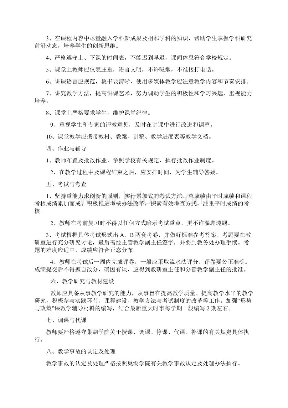 思政部行政教学管理制度巢湖学院.docx_第2页