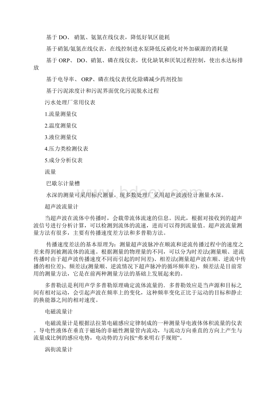 污水处理培训污水厂仪表培训Word格式文档下载.docx_第3页