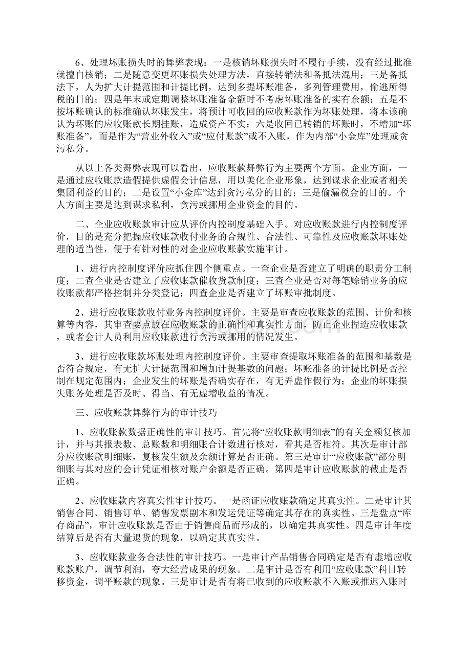 财务知识分析财务舞弊Word格式文档下载.docx_第2页