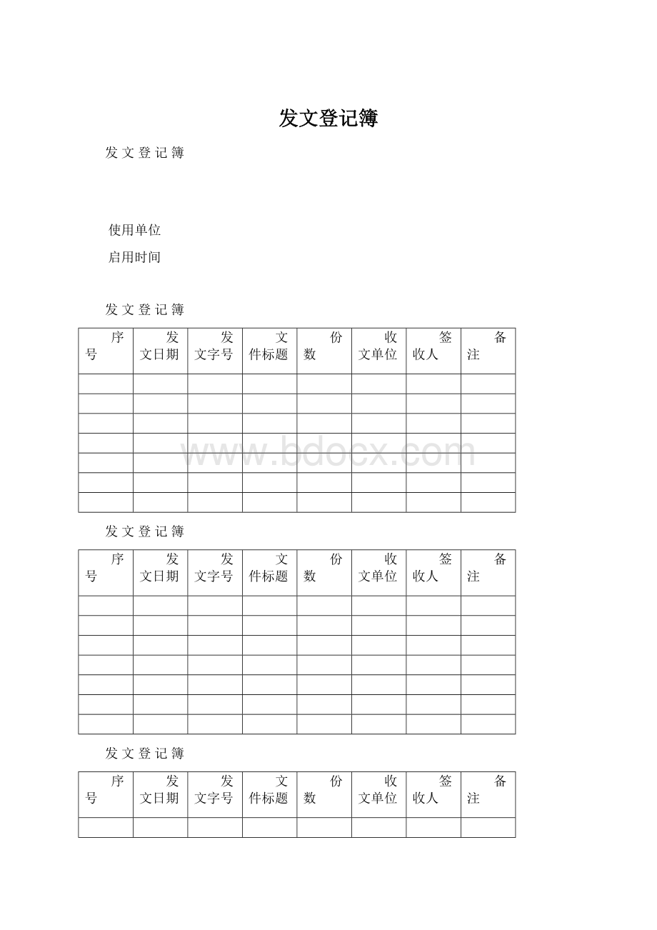 发文登记簿Word格式.docx_第1页