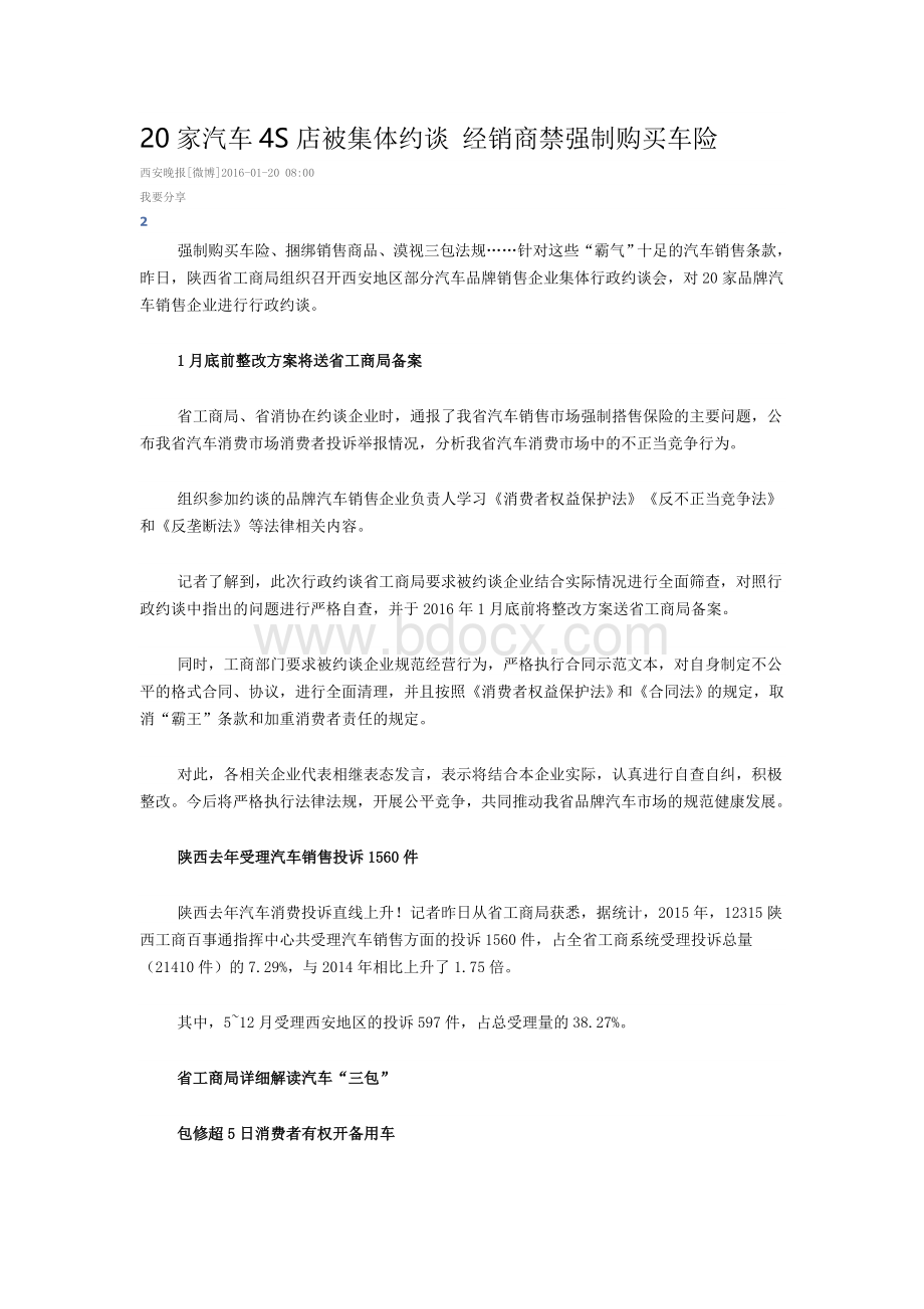 S店违规操作行为Word下载.doc_第1页