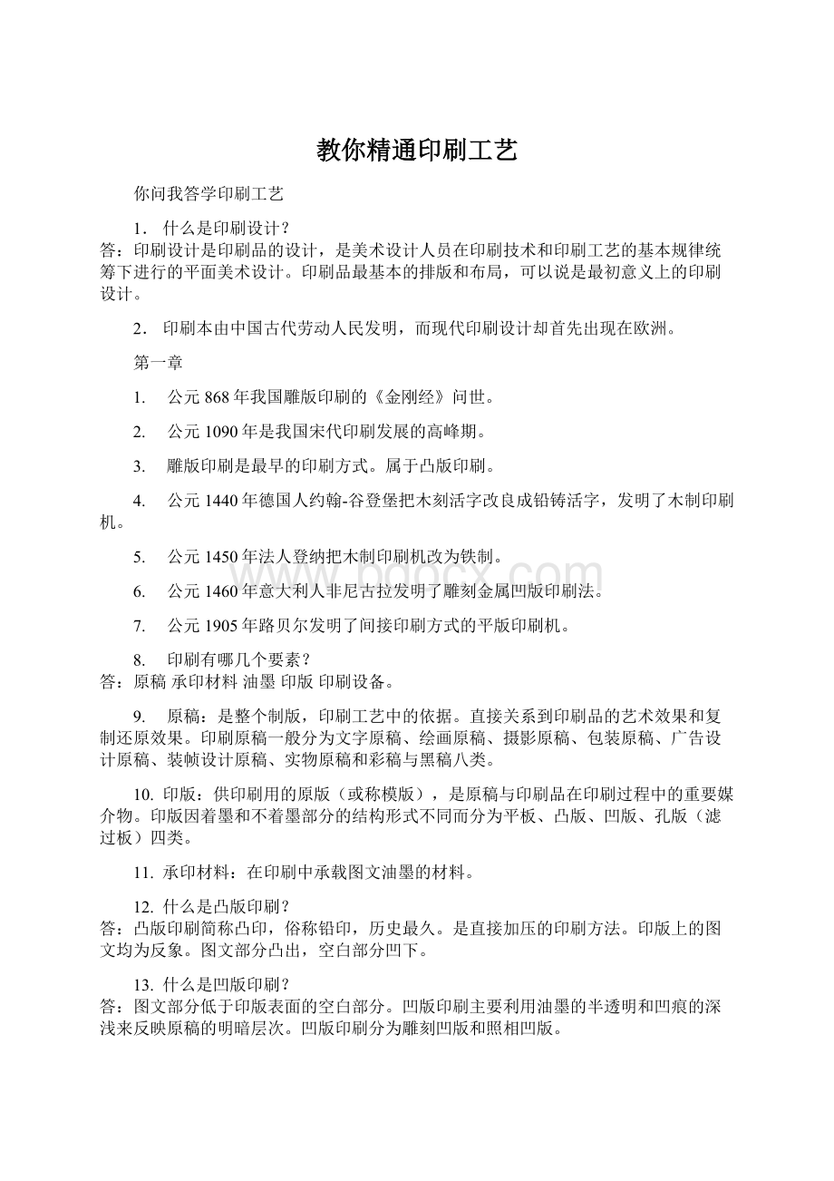 教你精通印刷工艺.docx_第1页