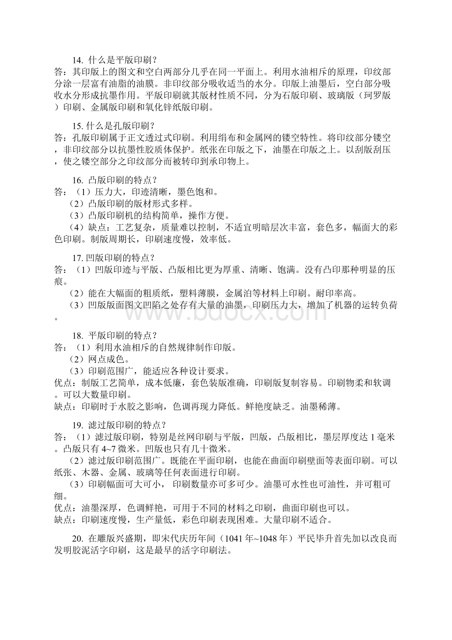 教你精通印刷工艺.docx_第2页