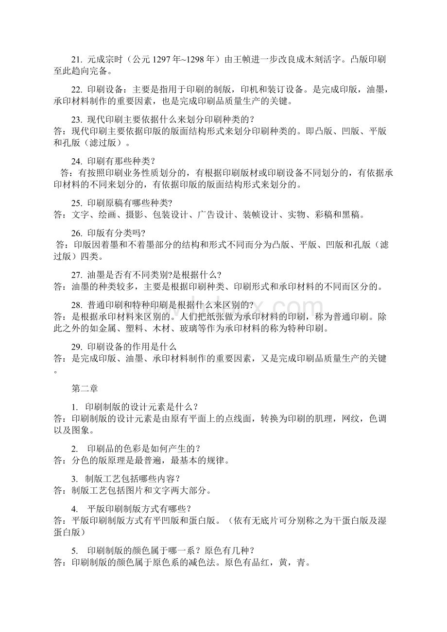 教你精通印刷工艺.docx_第3页