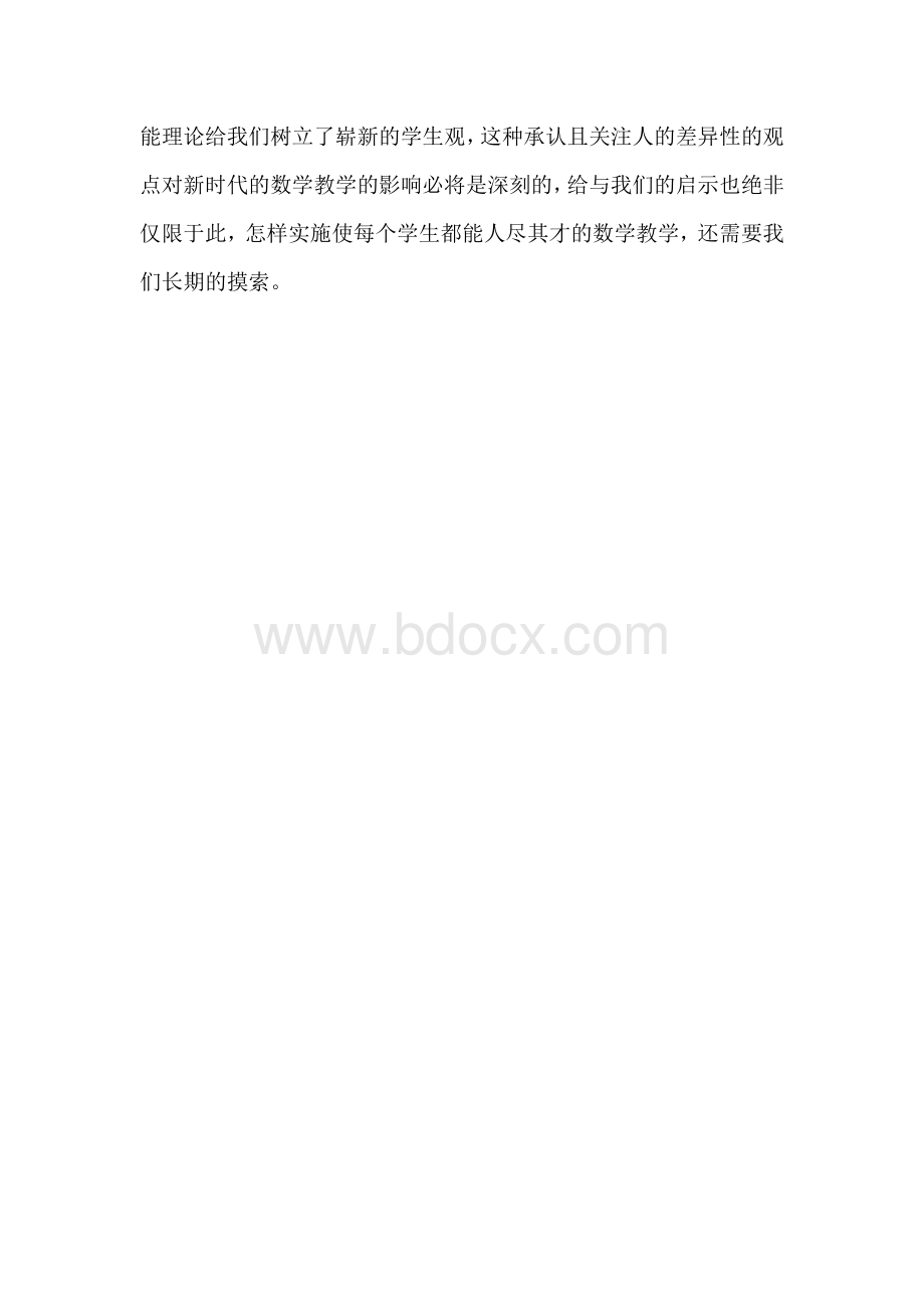 多元智能理论在数学教学中的应用Word文档下载推荐.doc_第3页