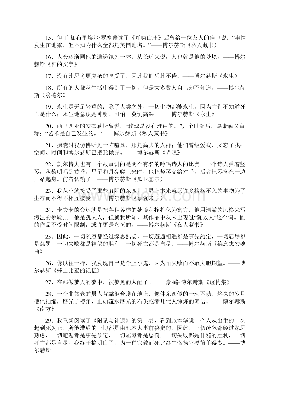 博尔赫斯的名言名句大全100句.docx_第2页