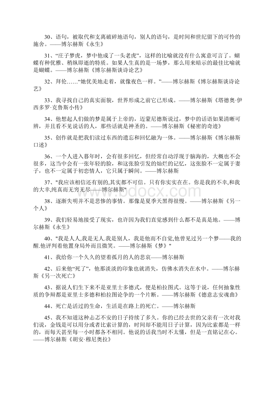 博尔赫斯的名言名句大全100句.docx_第3页