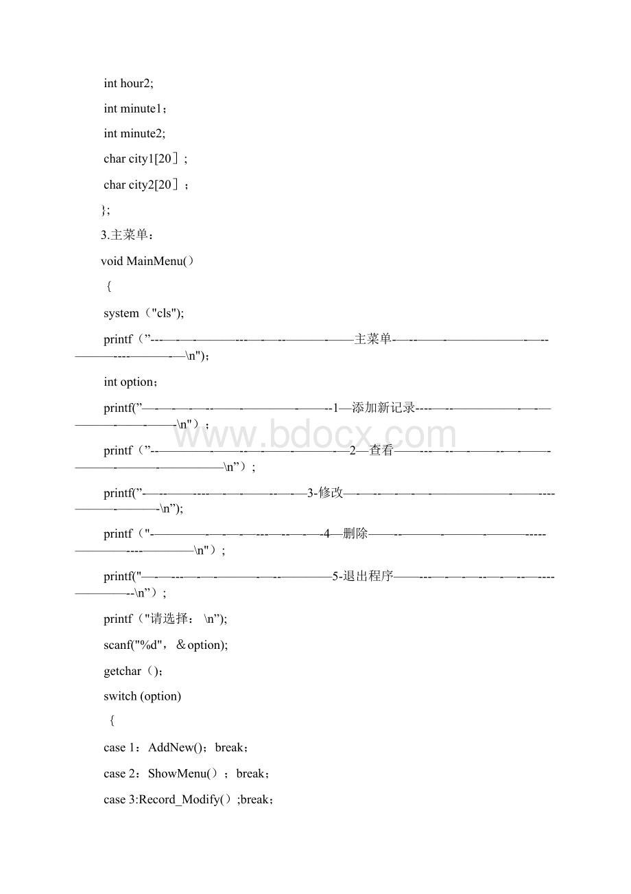 列车时刻管理系统C语言程序设计源代码Word格式文档下载.docx_第3页