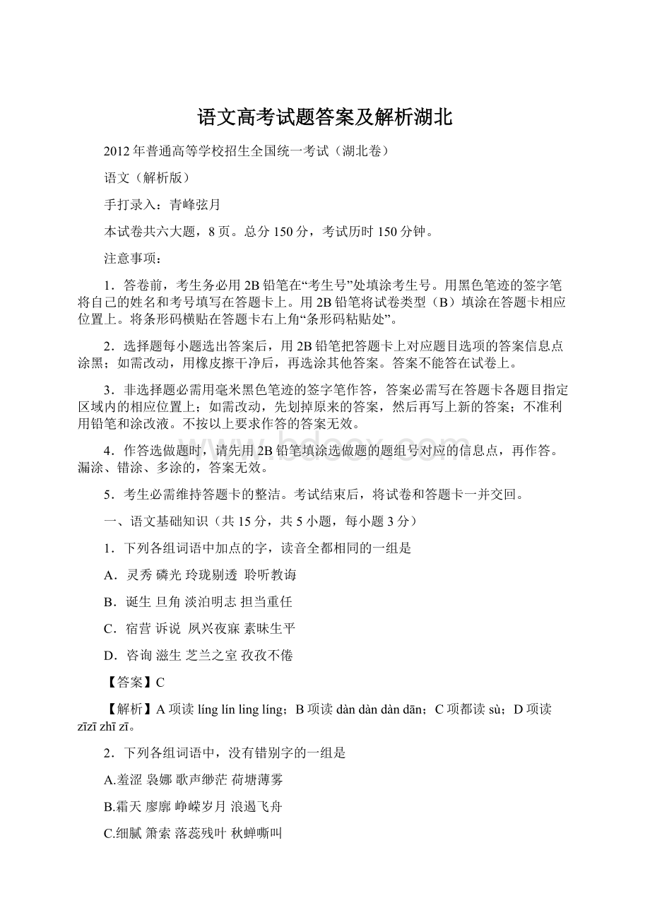 语文高考试题答案及解析湖北.docx_第1页