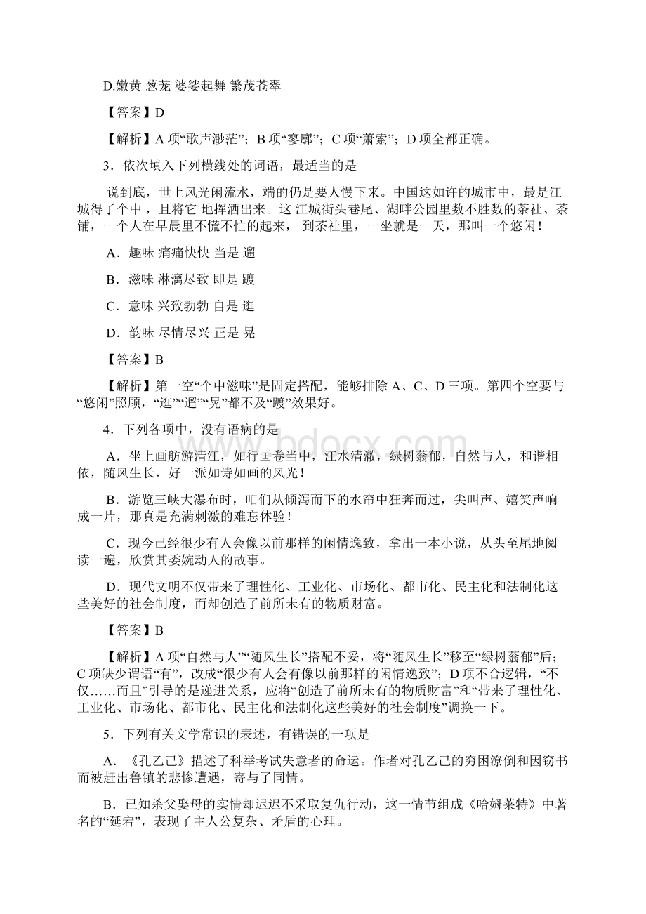 语文高考试题答案及解析湖北.docx_第2页