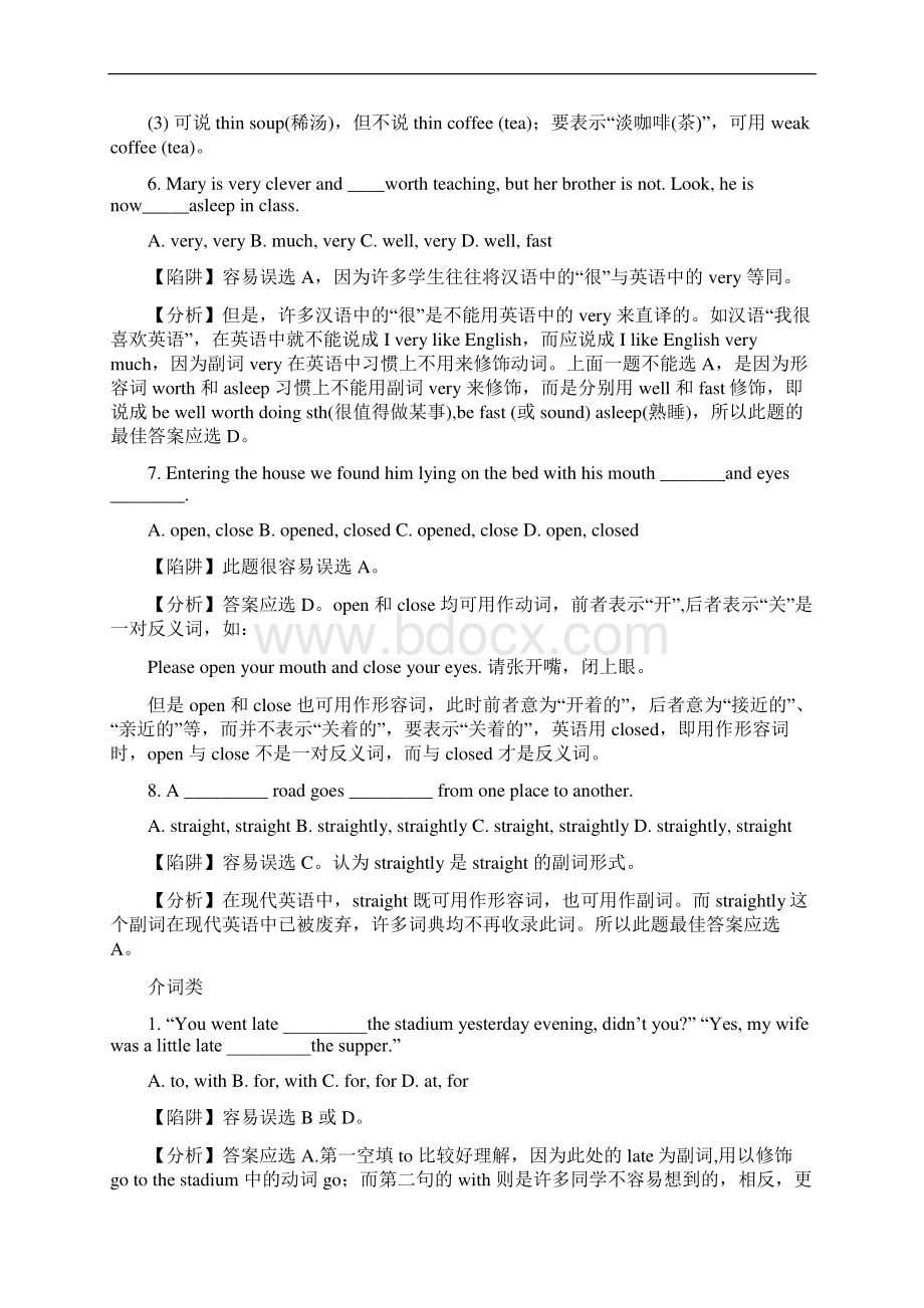 届高考英语易错题归类及解析Word格式.docx_第3页